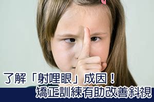 射哩眼面相